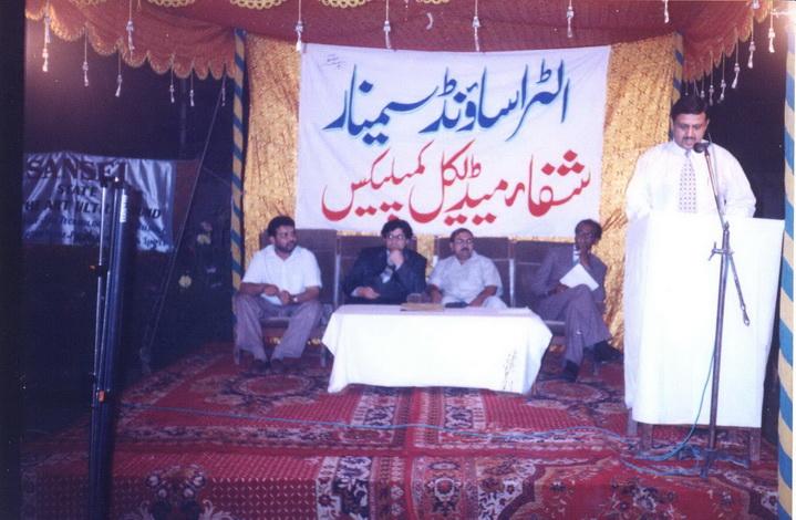 CUTS at Shifa Medical Complex, Multan 31-08-1997